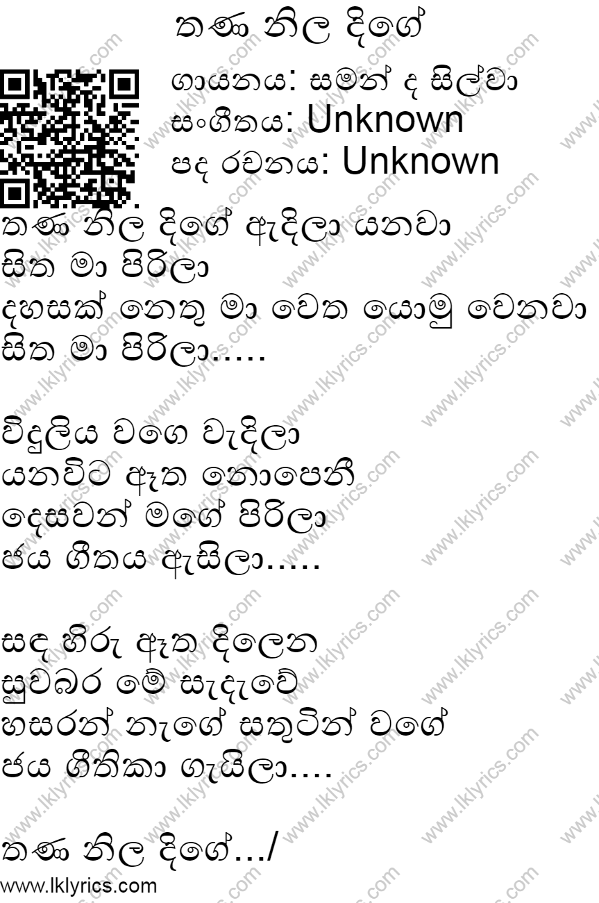 Thana Nilla Dige Lyrics
